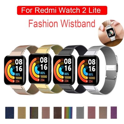 Redmi手錶2Lite 米蘭卡扣錶帶 Redmi Watch 2 Lite 金屬細網錶帶 紅米手錶2 手錶帶 不鏽鋼