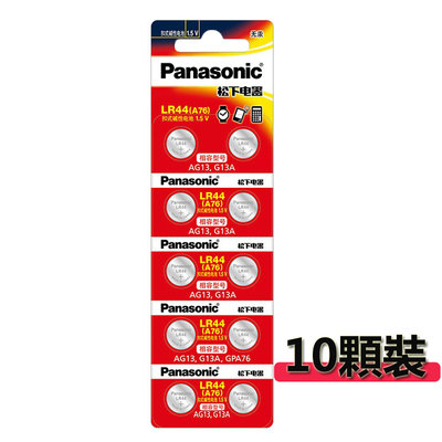 Panasonic 國際牌 松下電器 1.5V 鹼性鈕扣型電池 LR44 (10顆)