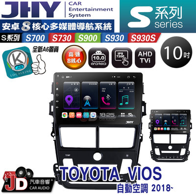 【JD汽車音響】JHY S700/S730/S900/S930S TOYOTA VIOS 2018~ 自動空調。安卓機
