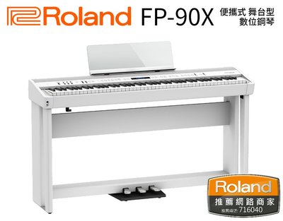 ♪♪學友樂器音響♪♪ Roland FP-90X 數位鋼琴 電鋼琴 88鍵 藍牙 便攜式 舞台型