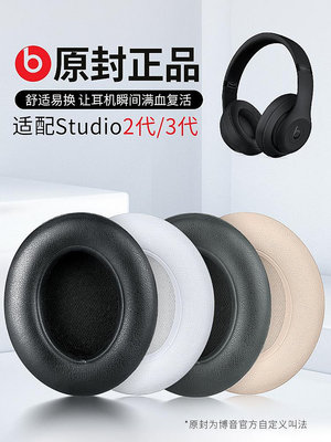 魔音BeatsStudio3耳罩錄音師2耳機套beast頭戴式耳機海綿皮套wiriless維修配件保