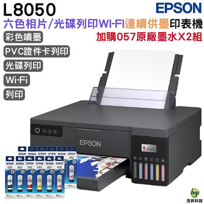 EPSON L8050 六色CD列印原廠連續供墨印表機 加購T09D原廠墨水六色2組 保固3年