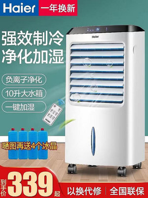 扶光居~海爾空調扇家用制冷風扇冷氣扇室內移動空調小型加水制冷器冷風機