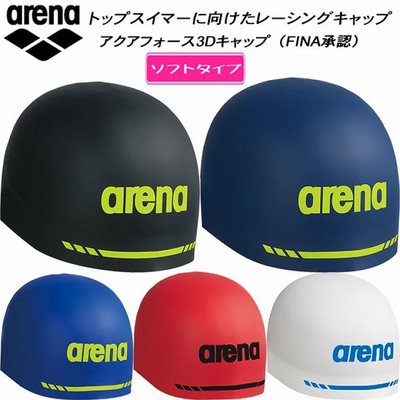 【現貨】Arena 3410 3D 矽膠泳帽/和尚帽