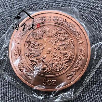 真空包裝中國5盎司1988年生肖紀念幣 龍年紫銅紀念幣收藏古董古玩風水擺件