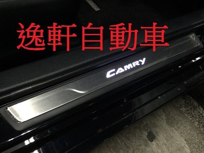 (逸軒自動車)TOYOTA 2015 七代 New Camry Hybrid 替換式 LED 白光 迎賓踏板 冷光踏板