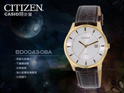 CASIO 時計屋 CITIZEN 星辰手錶 BD0043-08A 石英 日期 不鏽鋼 男錶 防水 礦物玻璃