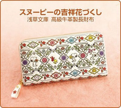 代購日本淺草文庫 史努比 皮夾 長夾 財布 限定版，另有 Hello Kitty 或別款也歡迎洽購喔。