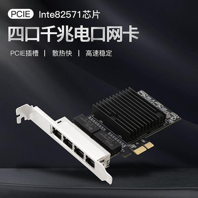 四口1000M網卡PCIE桌機機4口伺服器網卡英特爾82571芯片桌機機以太