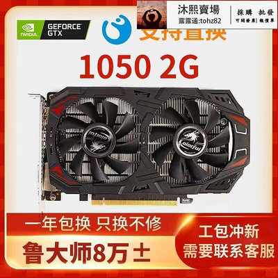 【 】95新gtx1050 2g電競雞遊戲臺式電腦獨立顯示卡