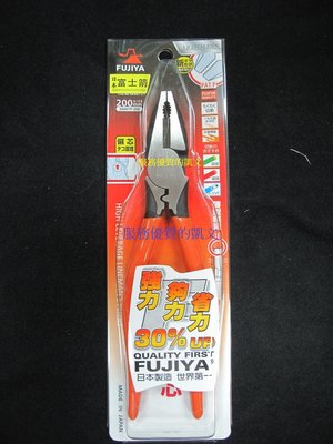 日本製 FUJIYA 富士箭 偏心省力型鋼絲鉗 8英吋(200mm) 附壓著功能 / 老虎鉗