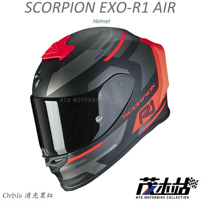 ❖茂木站 MTG❖Scorpion EXO R1 Air 全罩 蠍子 安全帽 頂級 輕量 贈墨片。Orbis 消光黑紅
