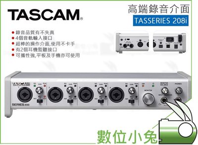 數位小兔【TASCAM 208I 錄音介面】收音 input 錄音室 監聽 不失真 output DAW 公司貨
