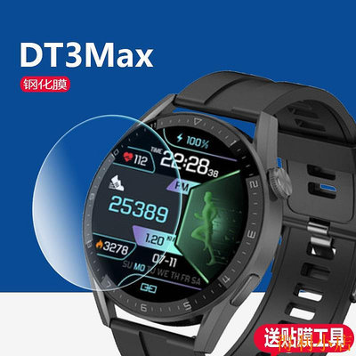 得利小店適用DT3/dt3max手表鋼化膜gt3pro華強北GT3智能手表膜gt2pro太空人華為Watch3/DW3保護