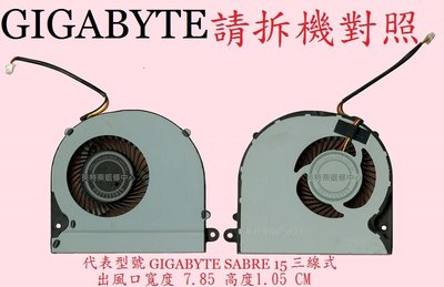 英特奈 GIGABYTE 技嘉 Sabre 15 筆電散熱風扇