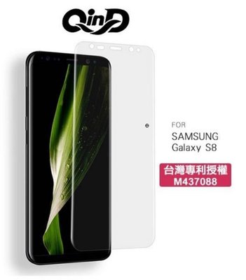 --庫米--QinD SAMSUNG Galaxy S8 水凝膜保護貼 曲面貼合 水凝吸附不翹邊 防指紋 附贈背貼