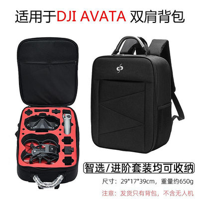 用于大疆DJI Avata雙肩背包收納包穿越機戶外防水便攜包 新品現貨