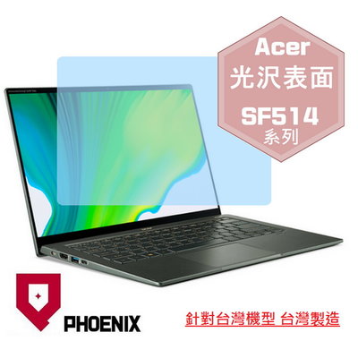 【PHOENIX】ACER SF514 SF514-55TA 系列 適用 高流速 光澤亮型 螢幕保護貼 + 鍵盤膜