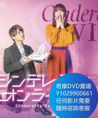 DVD 海量影片賣場 灰姑娘上線啦/日版微微一笑很傾城 日劇 2021年