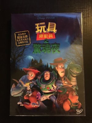 (全新未拆封)玩具總動員之驚魂夜 Toy Story of Terror DVD(得利公司貨)限量特價