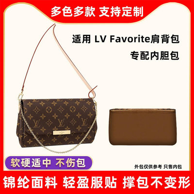 內膽包 內袋包包 適用LV favorite老花內膽包尼龍小號中號收納包整理包內袋內襯包