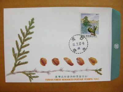 【早期台灣首日封八十年代】---台灣森林資源郵票--紅檜---81年03.12---01