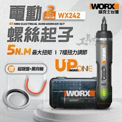 現貨開發票 贈蛇管 WX242 🔥二代新升級🔥 電動螺絲起子機 迷你 4V 家用電鑽 居家電鑽 WORX
