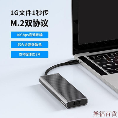 樂福百貨【現貨供應】硬碟盒 m 2 sata M2雙協議固態硬碟盒M.2 NVME/SATA筆記本SSD外置USB3.1移動硬碟