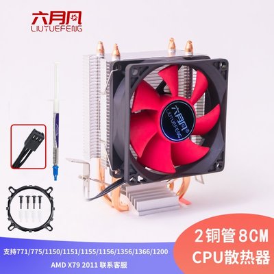 【熱賣下殺】六月風雙銅管CPU散熱器1151靜音AMD臺式電腦1366風冷熱管風扇i3i5