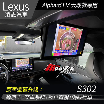 Lexus Alphard LM 大改款 原車螢幕升級導航王+安卓系統+數位電視+觸碰行車 禾笙影音館