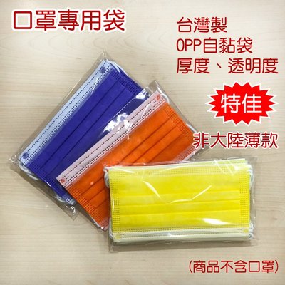 台灣製造 OPP 自黏袋 11.5X20 cm + 4cm 50入 口罩專用透明包裝袋/封口袋 非大陸薄款 使用最安心