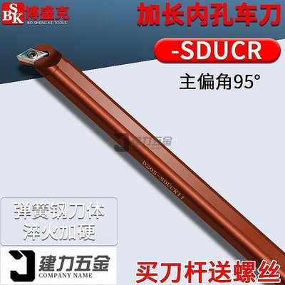 廠家出貨彈簧鋼內孔加長刀桿D16S20S20T25U-SDUCR11鏜孔正車刀95度偏角