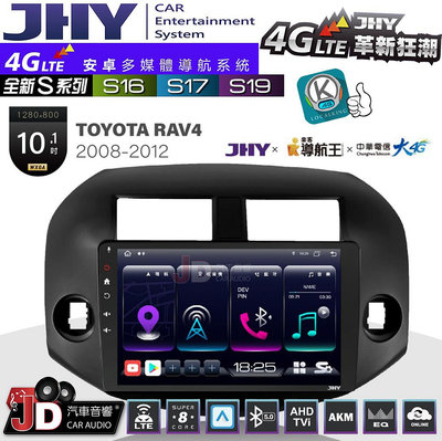 【JD汽車音響】JHY S系列 S16、S17、S19 TOYOTA RAV4 2008~2012 10.1吋 安卓主機。