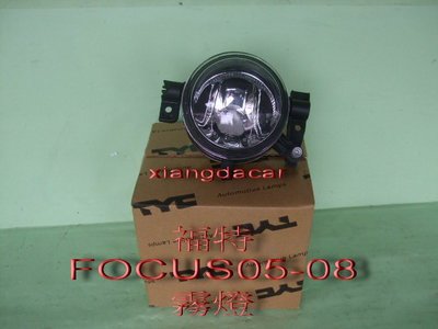 [重陽]福特 FOCUS 2005-08年專用/霧燈[不含燈泡]左右都有貨