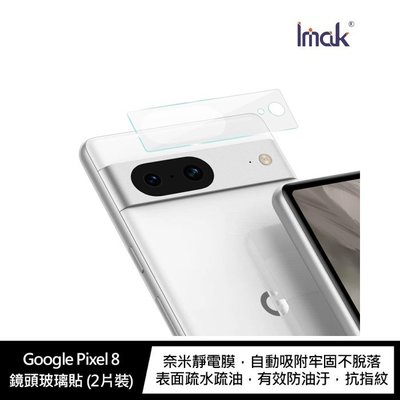 Imak Google Pixel 8 鏡頭玻璃貼 (2片裝) 鏡頭貼 鏡頭保護 鏡頭貼 表面疏水疏油 有效防油汙