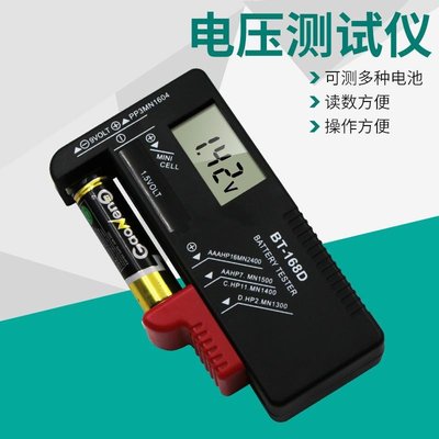 BT168-168D電池測試儀指針式數顯試電池電量測試儀多功能測電儀
