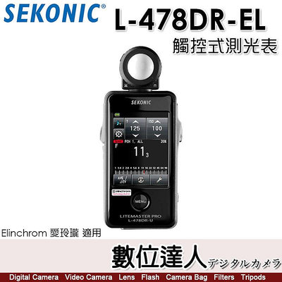 【數位達人】SEKONIC L-478DR-EL 觸控式 測光表【Elinchrom 愛玲瓏 適用】／觸控螢幕 光圈 環境 照度計 LUX FC EV 攝影
