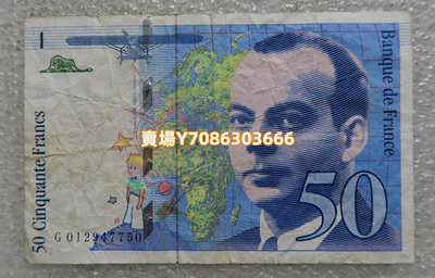 法國 1993年 50法郎紙幣 外國錢幣 小王子 銀幣 紀念幣 錢幣【悠然居】1110