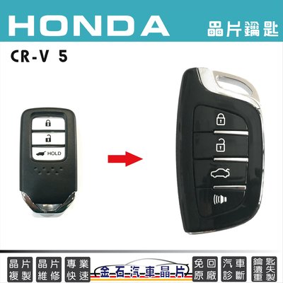 HONDA 本田 CR-V 5 汽車 鑰匙 晶片 拷貝鎖匙 開鎖 打鑰匙