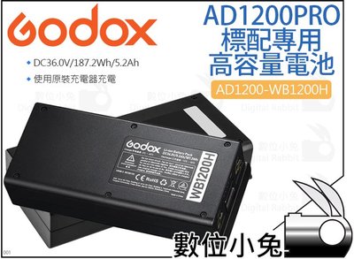 數位小兔【Godox 神牛 WB1200H AD1200 Pro 標配高容量電池 5200mAh】外拍燈 閃光燈 鋰電池