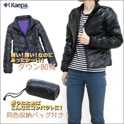 [日本版] Kaepa 黑色 [ 80%羽絨 ] 超薄 ! 輕量化 ! 女 羽絨外套 [ 全新真品 ]