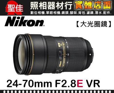 【國祥公司貨】Nikon AF-S NIKKOR 24-70MM F2.8 E ED VR 奈米鍍膜 電磁光圈 四級防震