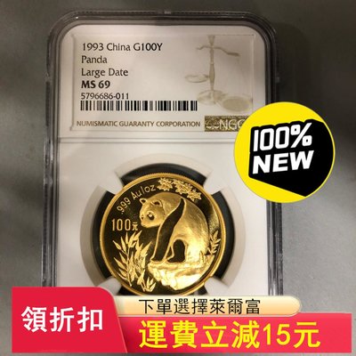 1993年1盎司金貓，熊貓紀念幣，999純金幣，ngc69，)12053 可議價