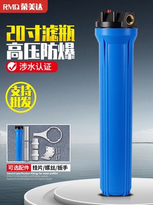 20寸濾瓶4分6分1寸口凈水器前置自來水過濾器商用凈水器外殼濾筒~ 特價