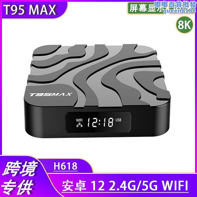 t95 max機頂盒h618 5g4k高清雙頻播放器電視盒子tv box