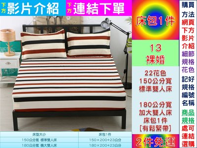 [Special Price]圖kio《2件免運》22花色 150公分寬標準雙人床 [有鬆緊帶]床包1件