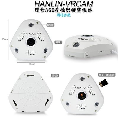 【全館折扣】 手機搖控 環景監視器 HANLIN11VRCAM 360度 環景攝影機 夜視攝影機 HD 無死角