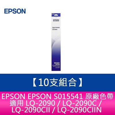 【妮可3C】10支組合EPSON S015541原廠色帶 適用LQ-2090/LQ-2090C/LQ-2090CII