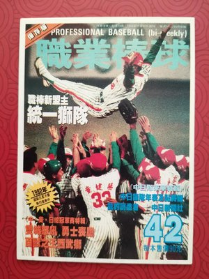中華職棒雜誌封面卡第42期 職棒新盟主統一獅隊(無編號)