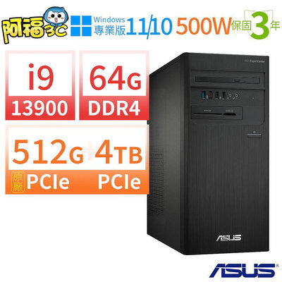 【阿福3C】ASUS華碩D7 Tower商用電腦i9-13900/64G/512G SSD+4TB SSD/Win10 Pro/Win11專業版/三年保固